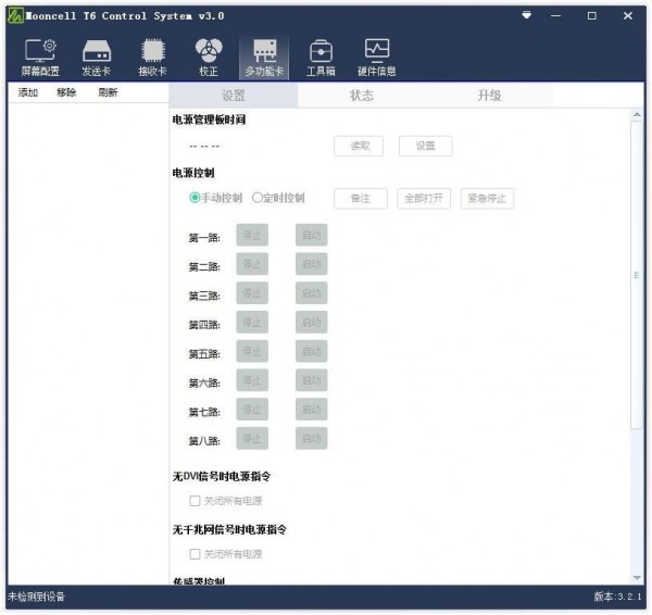 Mooncell T6 control System官方版