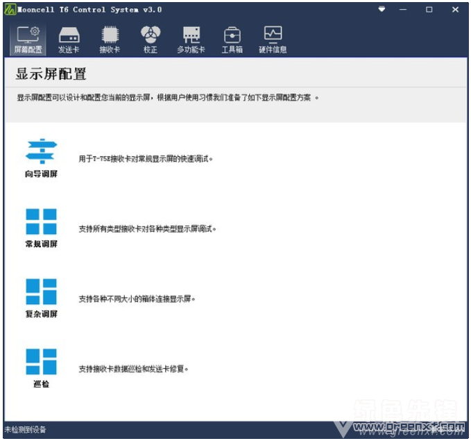 Mooncell T6 control System官方版