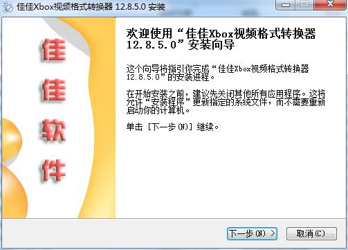 佳佳Xbox视频格式转换器免费版安装方法