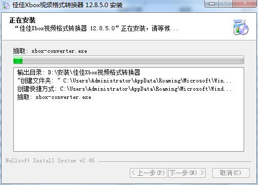 佳佳Xbox视频格式转换器免费版安装方法