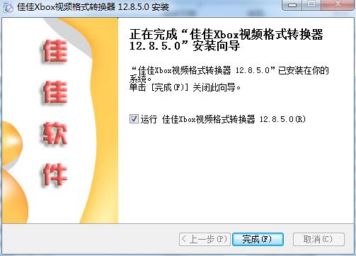 佳佳Xbox视频格式转换器免费版安装方法