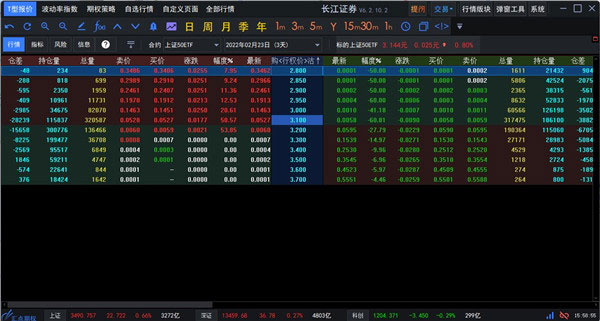 长江证券交易软件 v11.98官方版