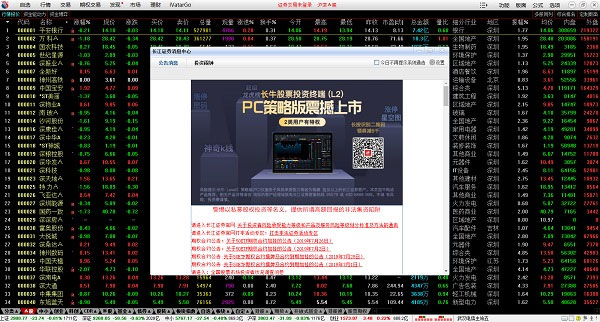 长江证券交易软件 v11.98官方版