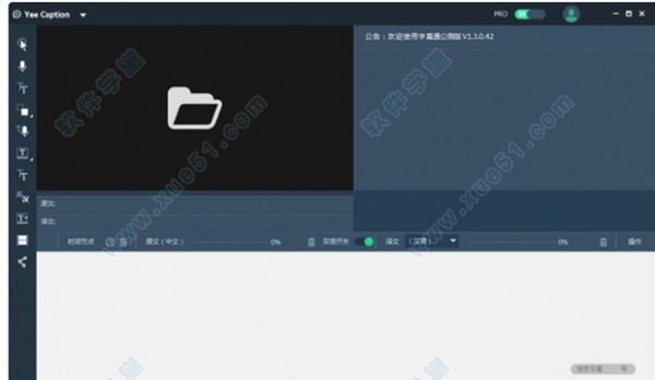 字幕通Yee Caption v2.0.0.05正式版