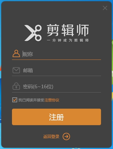 剪辑师 1.7.0.771 官方版