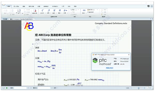 PTC Mathcad Primel绿色版