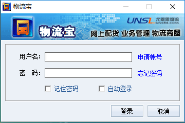 物流宝 v3.0.1.7 最新版