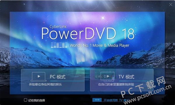 PowerDVD 18免费版