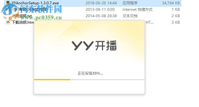 YY开播正式版安装方法