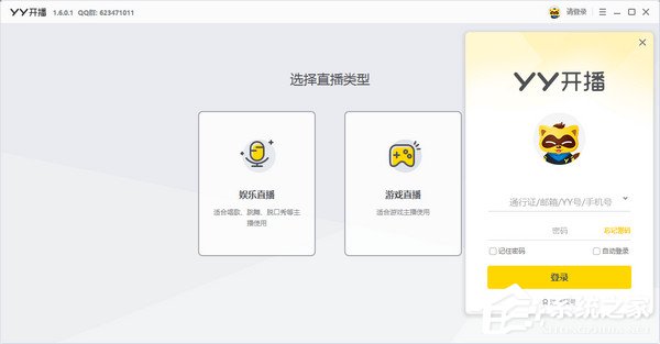 YY开播正式版使用方法