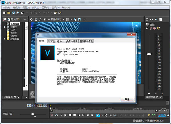 Vegas Pro 13 V13.0.0.453 绿色版