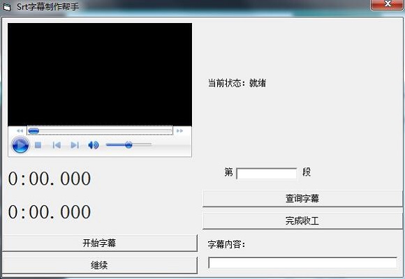 Srt字幕制作帮手 v1.0.0.0正式版