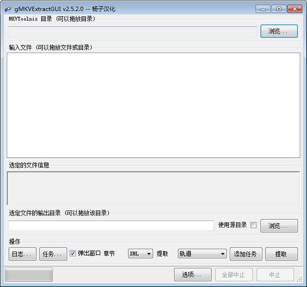 gMKVExtractGUI v2.6.1 中文版
