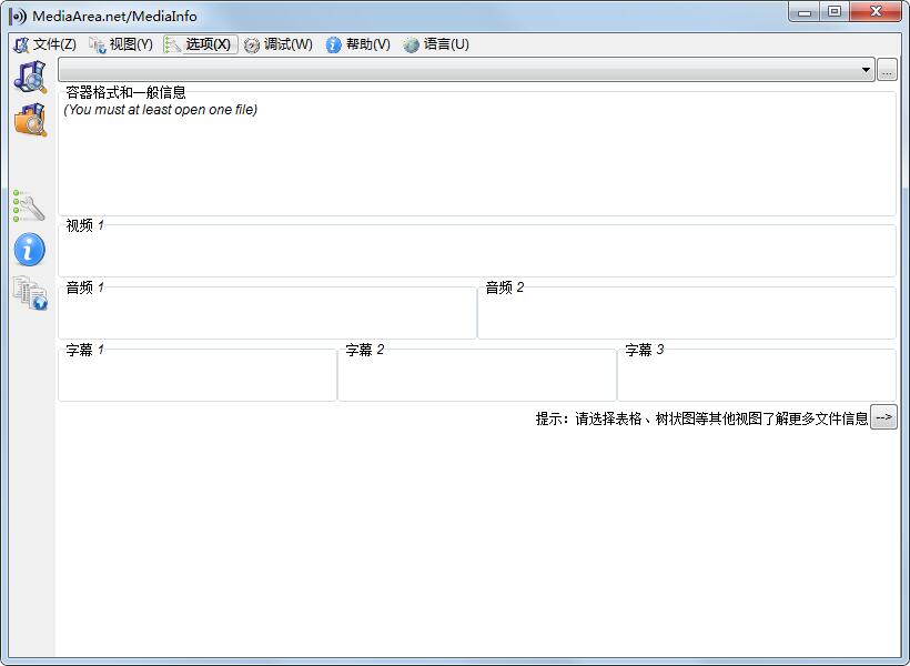 MediaInfo(视频参数检测工具) v20.09绿色版