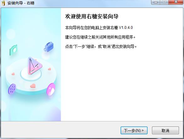 右糖视频制作软件 v1.0.4.4 最新版