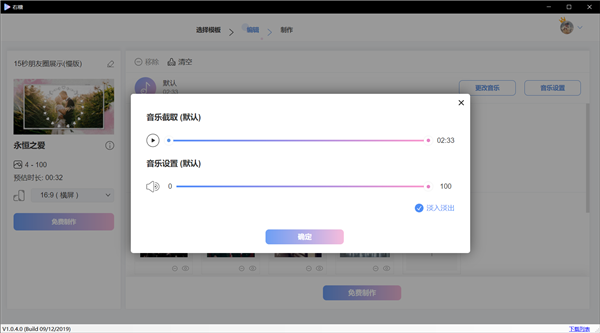 右糖视频制作软件 v1.0.4.4 最新版