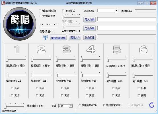 酷唱KK效果器调音控制台 v1.6正式版