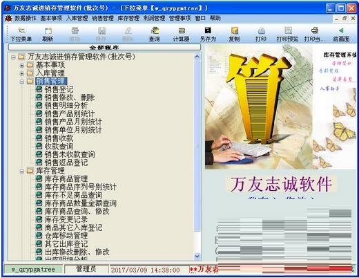 万友志诚区分批次号进销存管理软件 v3.51 中文版