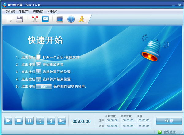 MP3剪切器 v2.6免费版