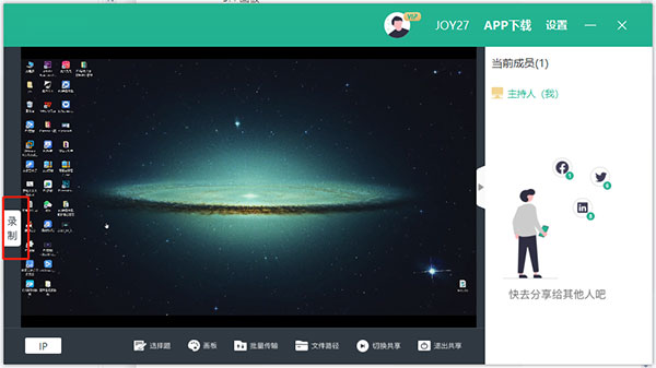 EV屏幕共享 v2.1.7正式版