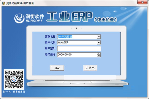 润衡工业ERP v2021.03.12免费版