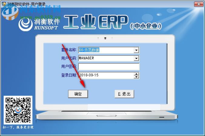 润衡工业ERP v2021.03.12免费版