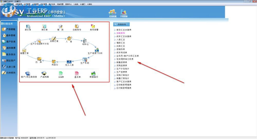 润衡工业ERP v2021.03.12免费版