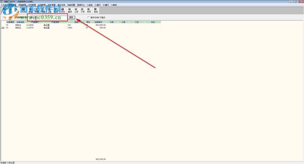 润衡工业ERP v2021.03.12免费版