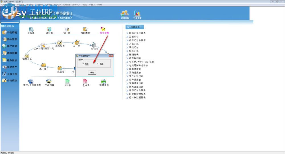 润衡工业ERP v2021.03.12免费版