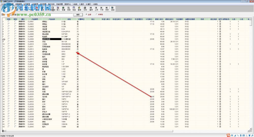 润衡工业ERP v2021.03.12免费版