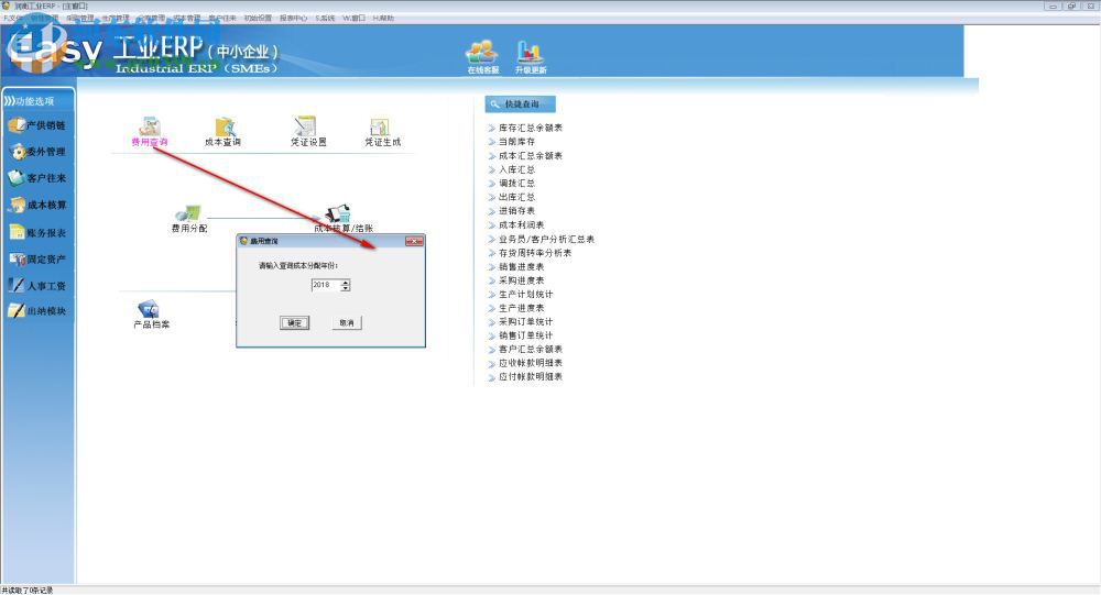 润衡工业ERP v2021.03.12免费版