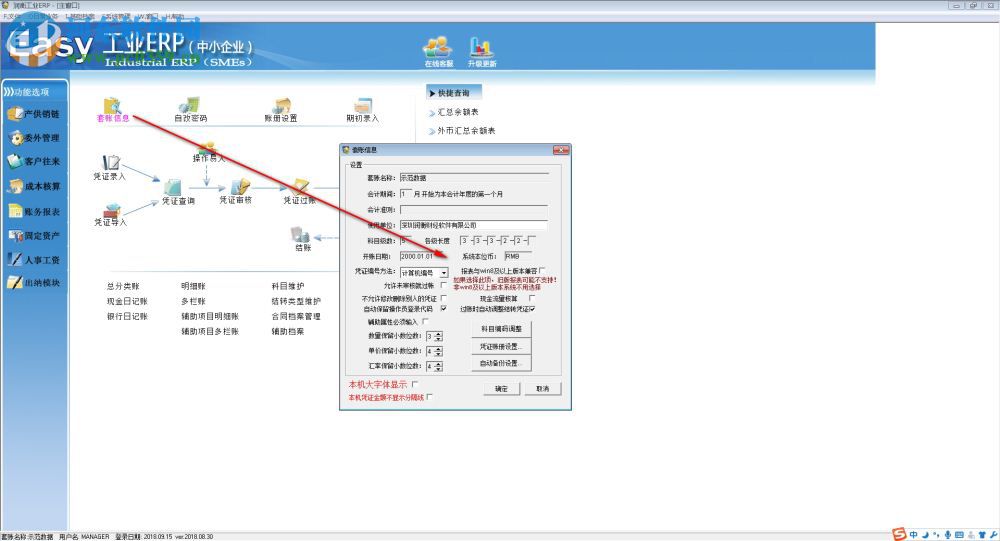 润衡工业ERP v2021.03.12免费版