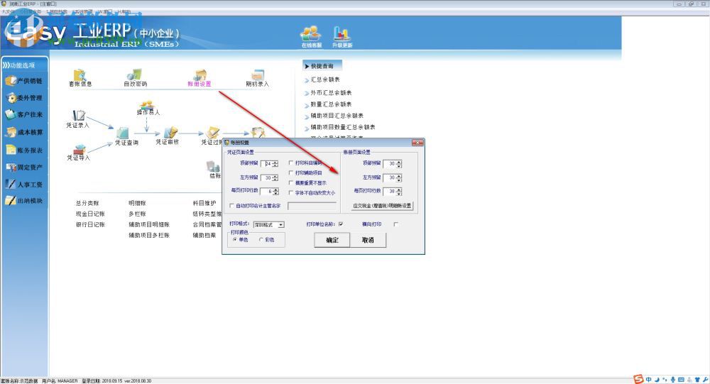 润衡工业ERP v2021.03.12免费版