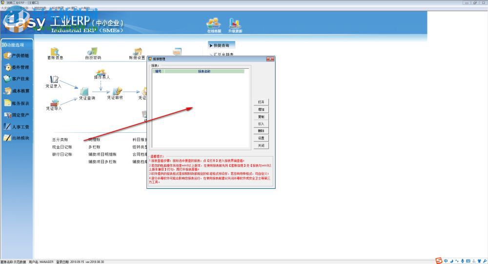 润衡工业ERP v2021.03.12免费版