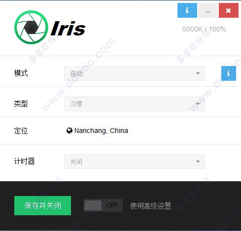 Iris Pro V1.2.0官网版