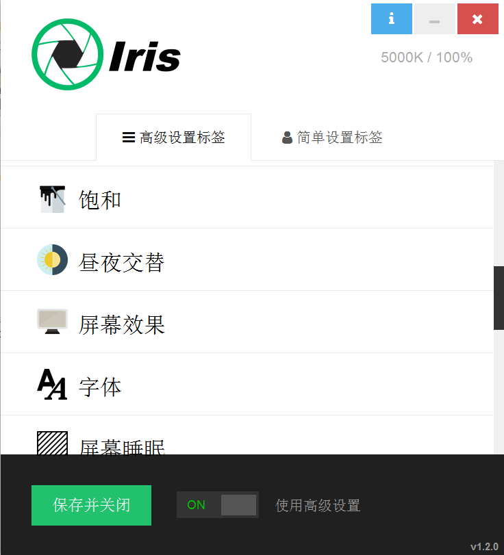 Iris Pro V1.2.0官网版