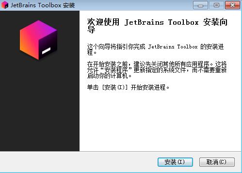 JetBrains ToolBox v1.24.11947中文版