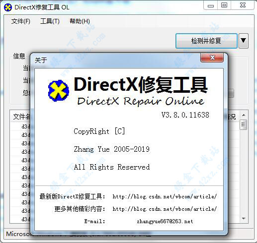 DirectX修复工具中文版