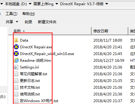 DirectX修复工具中文版