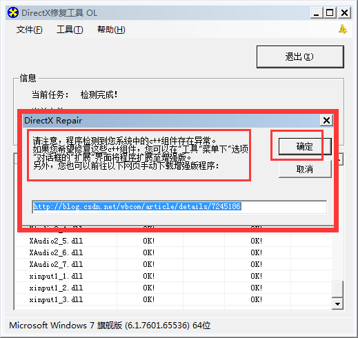 DirectX修复工具中文版