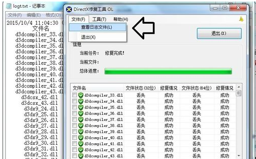 DirectX修复工具中文版