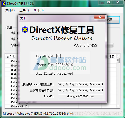 DirectX修复工具免费版