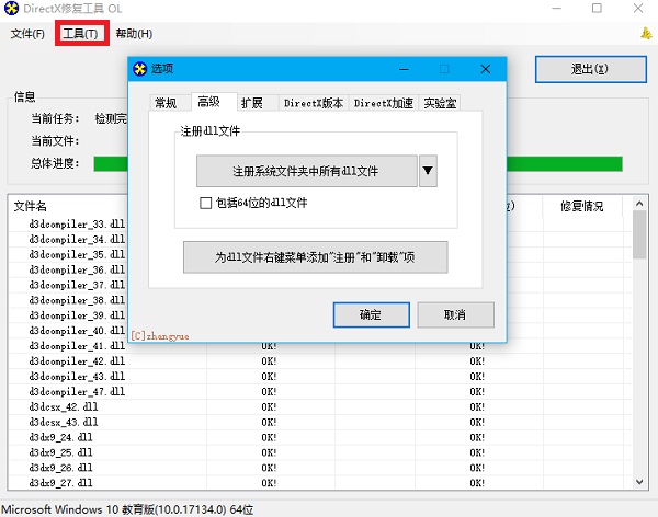 DirectX修复工具免费版