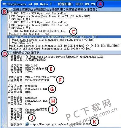 chipgenius芯片精灵 v4.21.0701 中文版