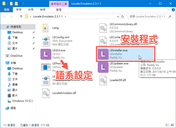 Locale Emulator V2.5.0.1免费版