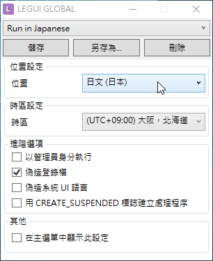 Locale Emulator V2.5.0.1免费版