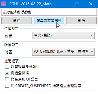 Locale Emulator V2.5.0.1免费版