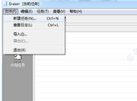 Eraser V6.2.0.2986官网版