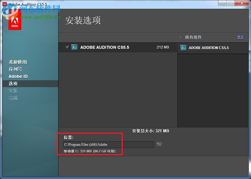 Adobe Audition CS5.5官方版