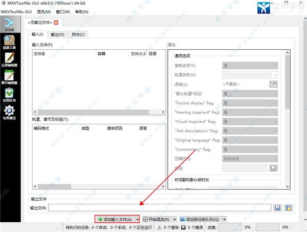 MKVToolnix v68.0.0中文版